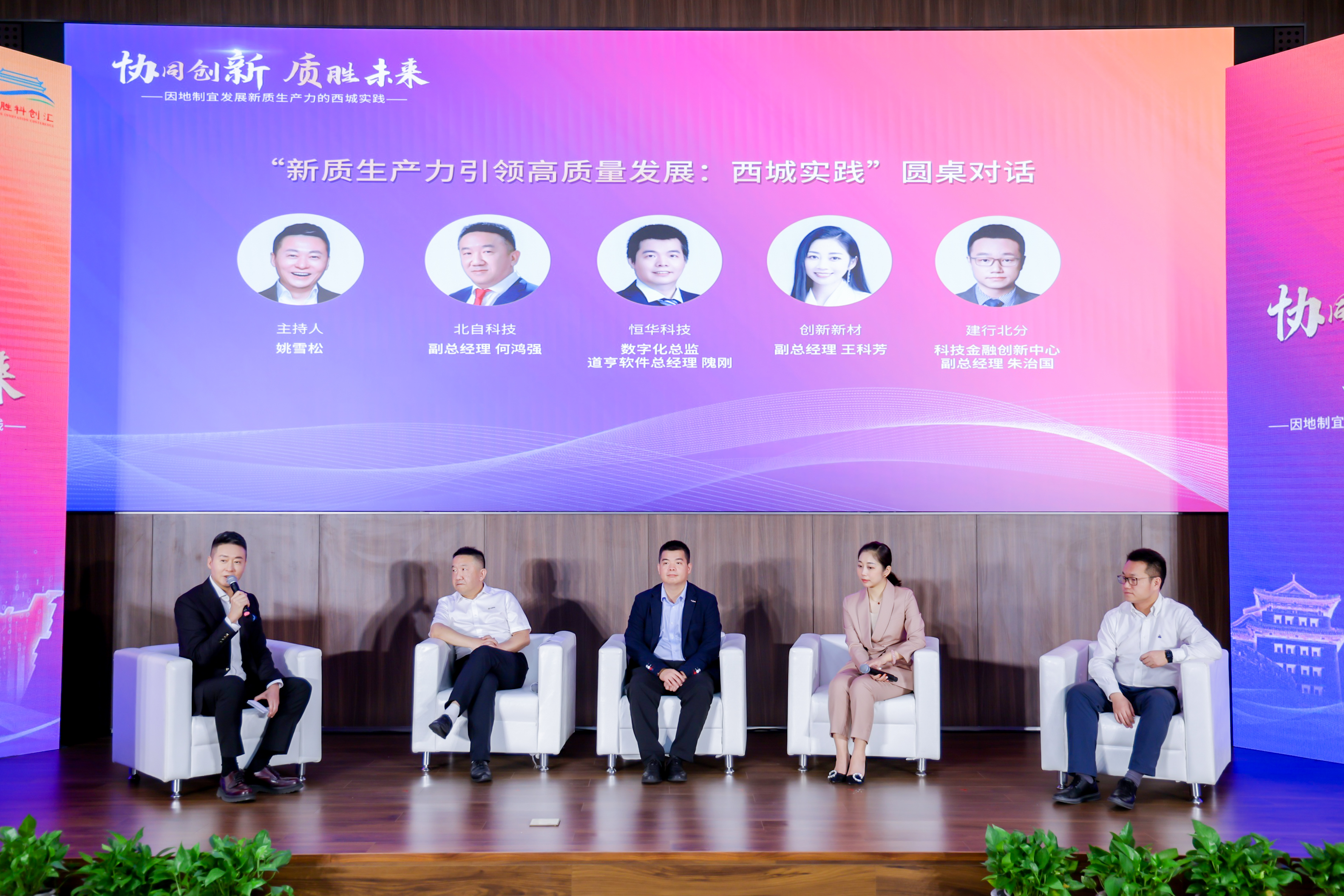 協(xié)同創(chuàng)新 質(zhì)勝未來,恒華科技參加“2024德勝科創(chuàng)匯”活動 title=
